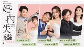 由劇場編導吳維緯改編的舞台劇《婚內失戀》於昨（9）日晚間推出星光場。（圖／翻攝自IG @hello_marriage）