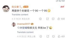 狗仔分享了關於頂流CP關鍵字「一個90、一個95」。（圖／翻攝自微博）