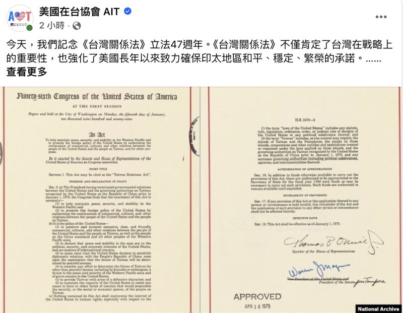 AIT慶祝台灣關係法47週年。(圖/翻攝自AIT臉書)