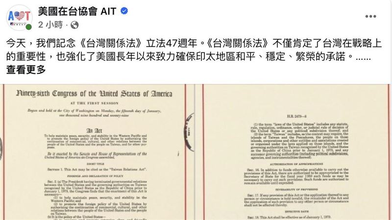 台灣關係法47年!AIT:台灣發展成為典範