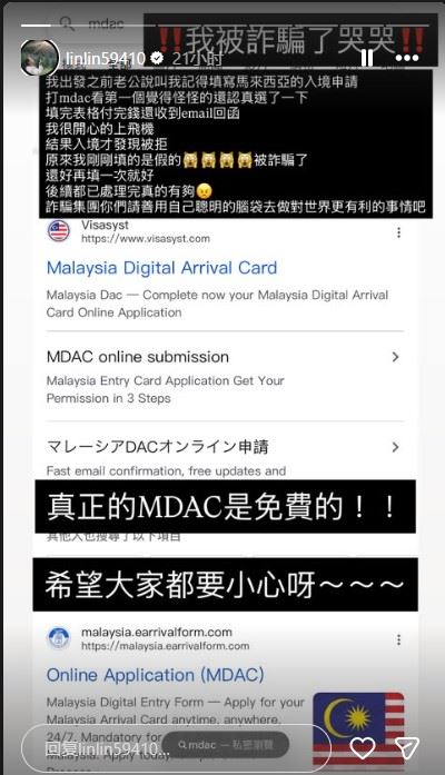 因為誤信了假的MDAC（馬來西亞數位入境卡）網站，謝依霖被騙了39美元（約新台幣1200元）。（圖／翻攝自IG @linlin59410）