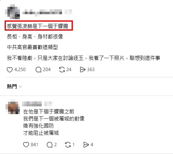 另一方面，網傳主演張凌赫是下一個于朦朧。（圖／翻攝自Threads）