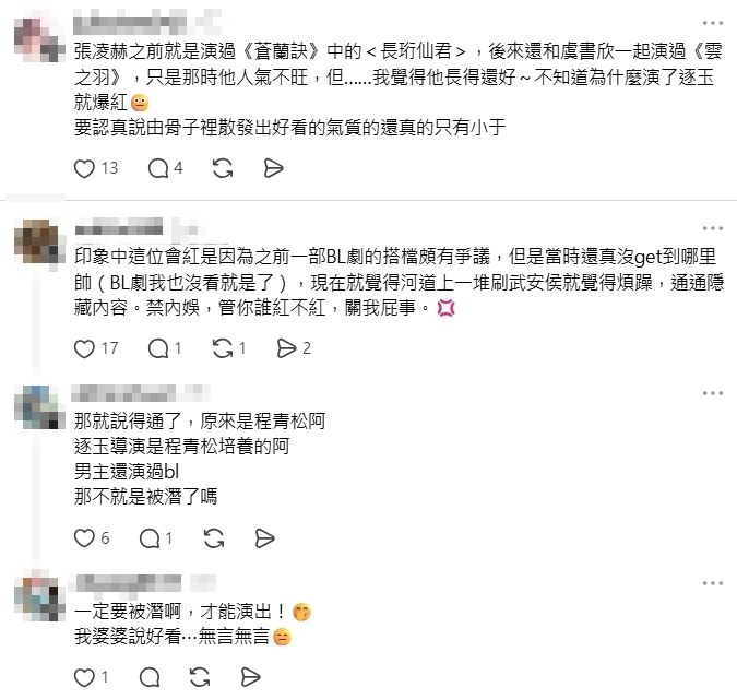 也有網傳張凌赫已被潛規則。（圖／翻攝自Threads）