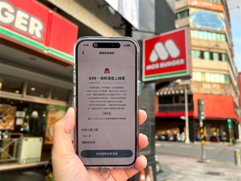 慶摩斯漢堡新上線，iPASS MONEY輸入代碼立即領50元。（圖／一卡通提供）