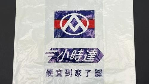 塑膠袋供貨穩 全聯:不會限購、不會漲價