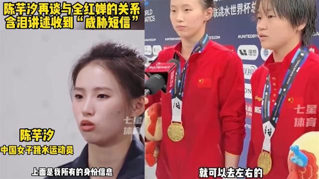 全紅嬋遭規模達百人的微信群組造謠「做雞」，而該群組名單中竟出現隊友陳芋汐的名字。（圖／翻攝自微博）