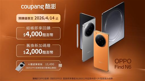 OPPO Find N6酷澎火熱預購中