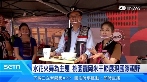 桃園龍岡米干節4/25登場　首推戶外舞台劇