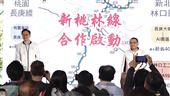 新北、桃園推動「新桃林線」通勤省40分鐘