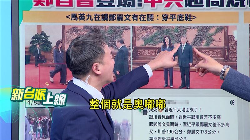 鄭麗文穿平底鞋，笑著上前和習近平握手，對方臉上卻沒有笑意。（圖／新台派上線）（圖／新台派上線）