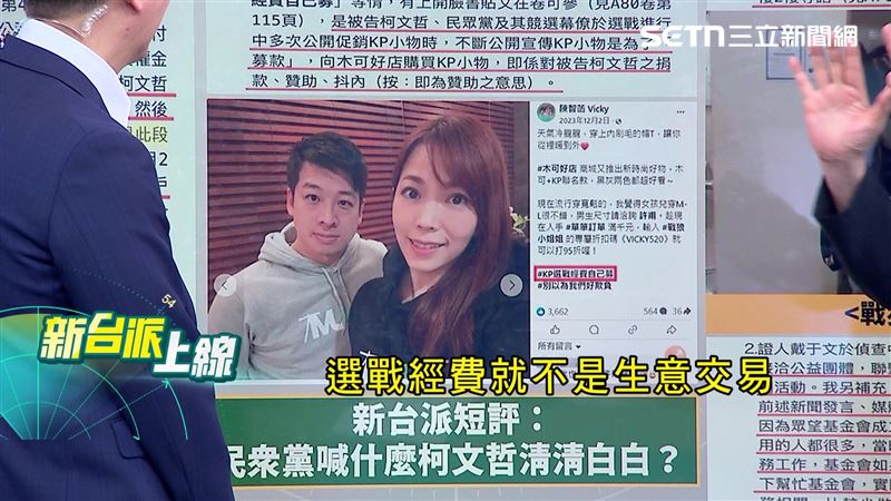 于北辰表示，選戰經費就不是生意交易。（圖／新台派上線）