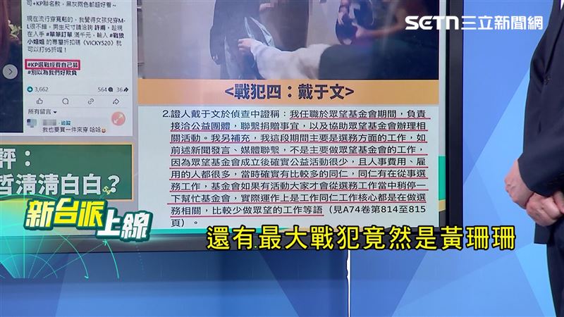 李正皓指出，起訴書內最大的戰犯竟是黃珊珊。（圖／新台派上線）