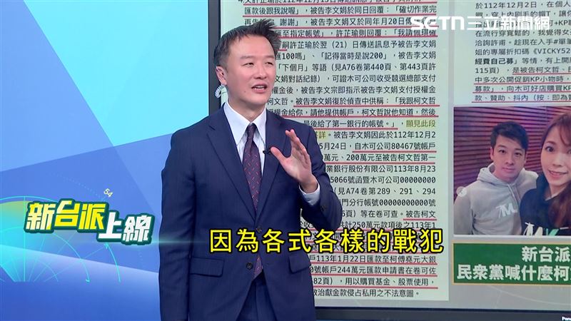 李正皓直言，京華城案跟政治獻金案，各式各樣的戰犯都在起訴書裡了。（圖／新台派上線）