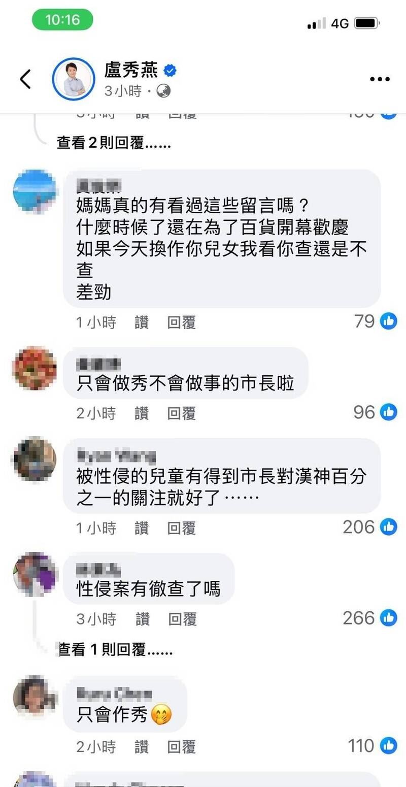 網友湧入盧秀燕貼文下方留言，批她蹭財團，只會作秀不會做事。（圖／翻攝自盧秀燕臉書）