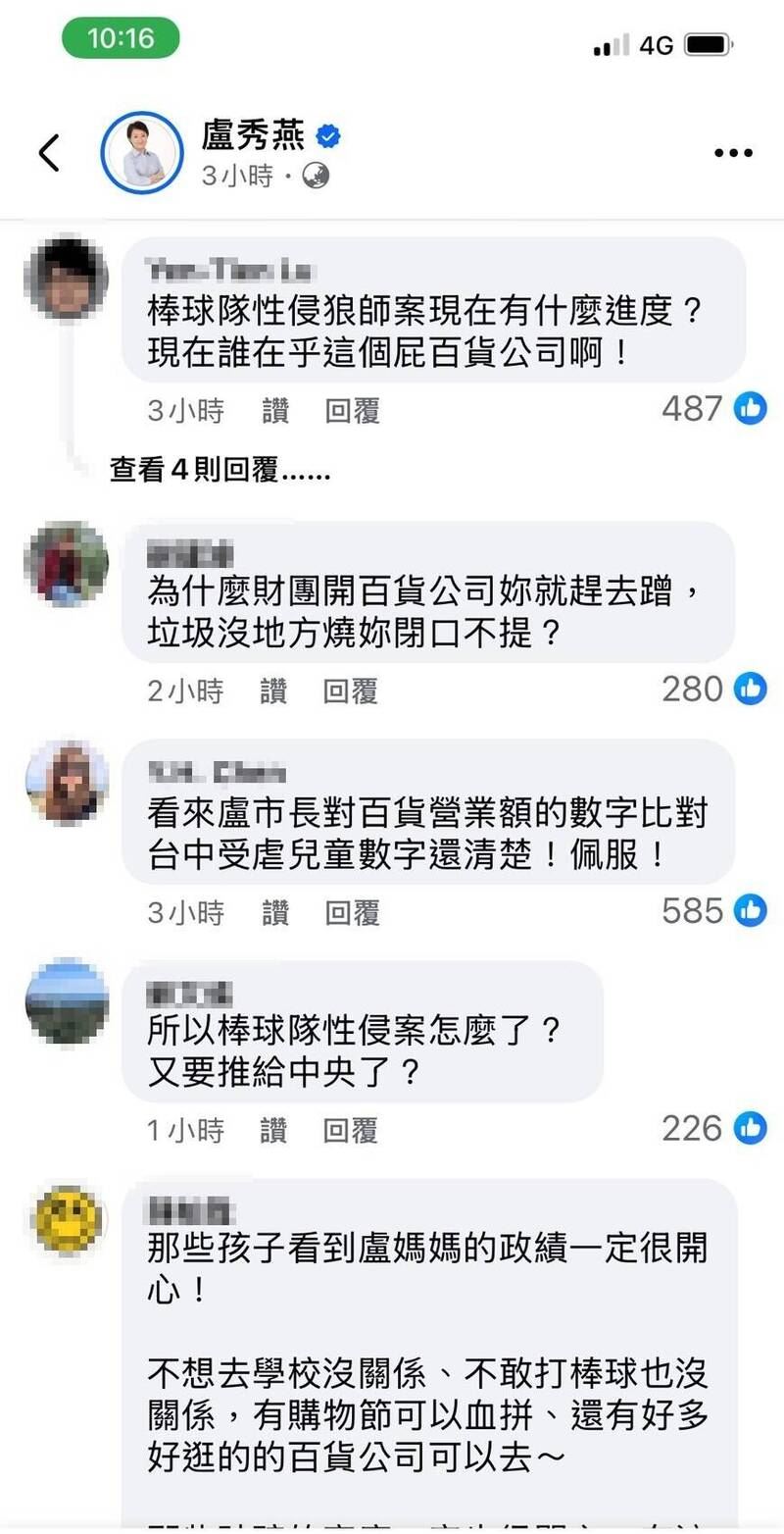 網友關心棒球隊性侵案進度，批盧秀燕對百貨營業額比對台中受虐兒數字清楚。（圖／翻攝自盧秀燕臉書）