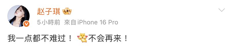 趙子琪遭到淘汰。(圖/翻攝自微博)