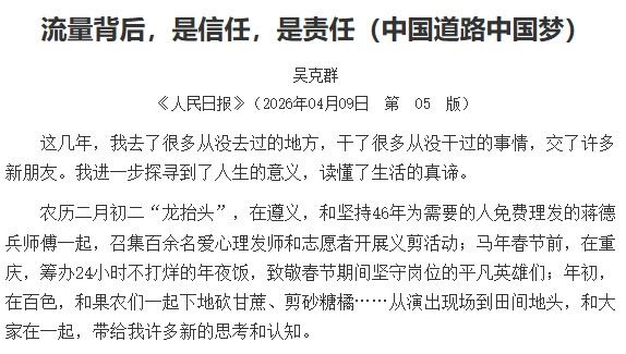 吳克群在《人民日報》專欄「中國道路中國夢」中發表想法。（圖／翻攝自人民網）