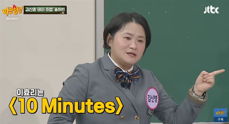 金信英憑藉超強的反應力，笑果十足。（圖／翻攝自아는형님 Knowingbros YT頻道）