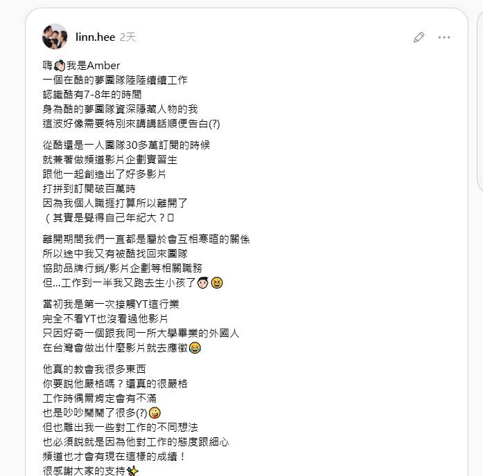 公司會計的Amber也發文幫酷說話。（圖／翻攝自Threads @linn.hee）