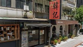 韓記老虎麵金華店（本店）驚傳4月30日結束營業。（圖／翻攝自Google maps）