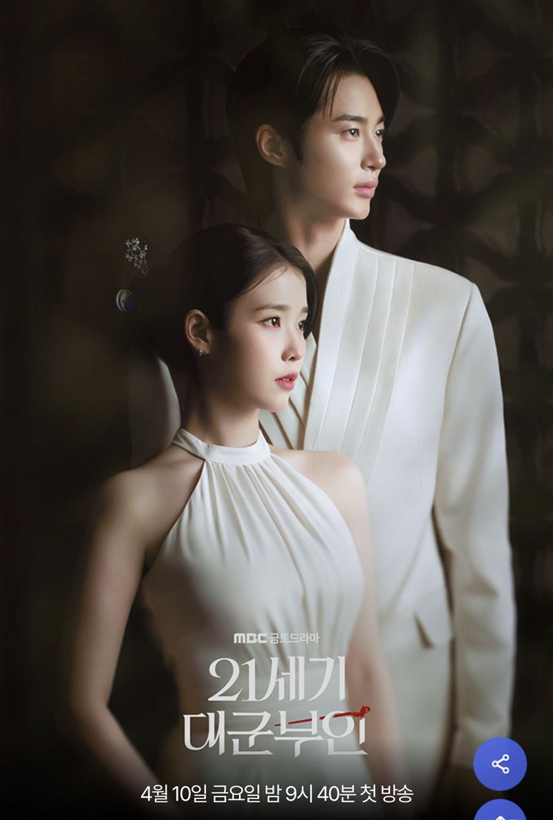 《21世紀大君夫人》由IU、邊佑錫主演,開播便創下極高的收視率。(圖/翻攝自MBC官網)