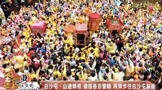 ▲白沙屯媽祖和山邊媽祖在進香最後一天於秋茂園分轎，換八人大轎（歷年畫面）。（圖／翻攝自白沙屯拱天宮臉書）