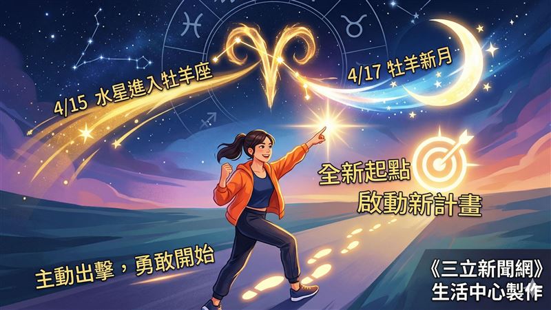 本週運勢曝:水瓶靈感湧現、牡羊迎新開始