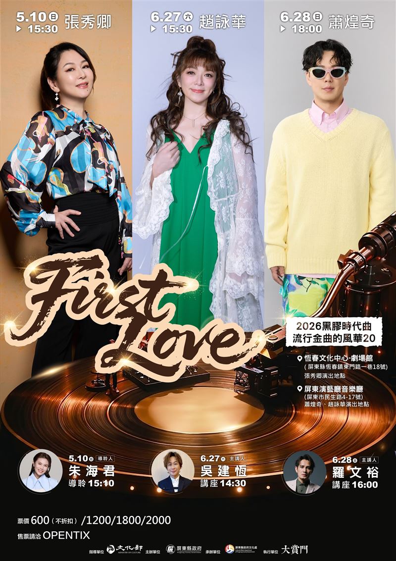 金曲歌王后齊聚屏東，張秀卿、趙詠華、蕭煌奇重現經典。（圖／屏東縣政府文化處提供）