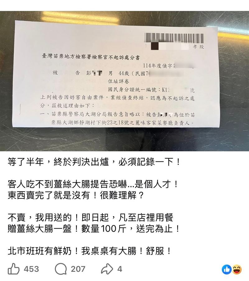 老闆想要補償客人還向其他同業餐廳調貨，沒想到親自邀請客人返店後竟被客人提告「妨害自由」。（圖／翻攝畫面）