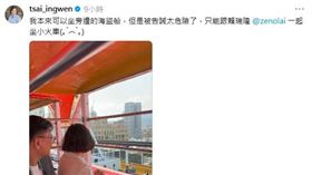 想坐海盜船被告誡危險　小英po文「哭哭顏文字」