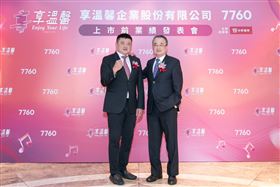 享溫馨董事長李東和（右）、總經理李奇霖（左）合影。（圖／享溫馨）