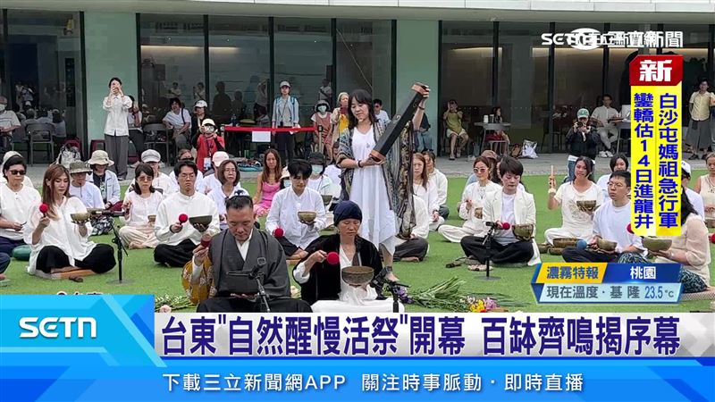 台東「自然醒慢活祭」開幕　百缽齊鳴揭序幕