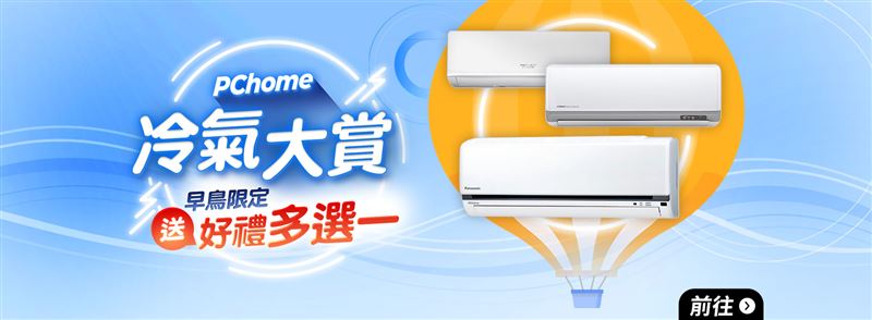 PChome 24h購物即日起至4月30日止集結近120家品牌、超過千款涼夏商品祭出「冷氣大賞」早鳥限定送好禮多選一及「春日新風格」風扇全館最低五折起。（圖／PChome 24h購物提供）