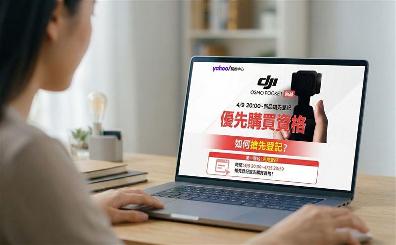 Yahoo購物跨界聯手DJI推出預購登記活動，預告具備多項升級的OSMO POCKET年度重量級新品將於4月16日正式亮相。（圖／Yahoo購物提供）