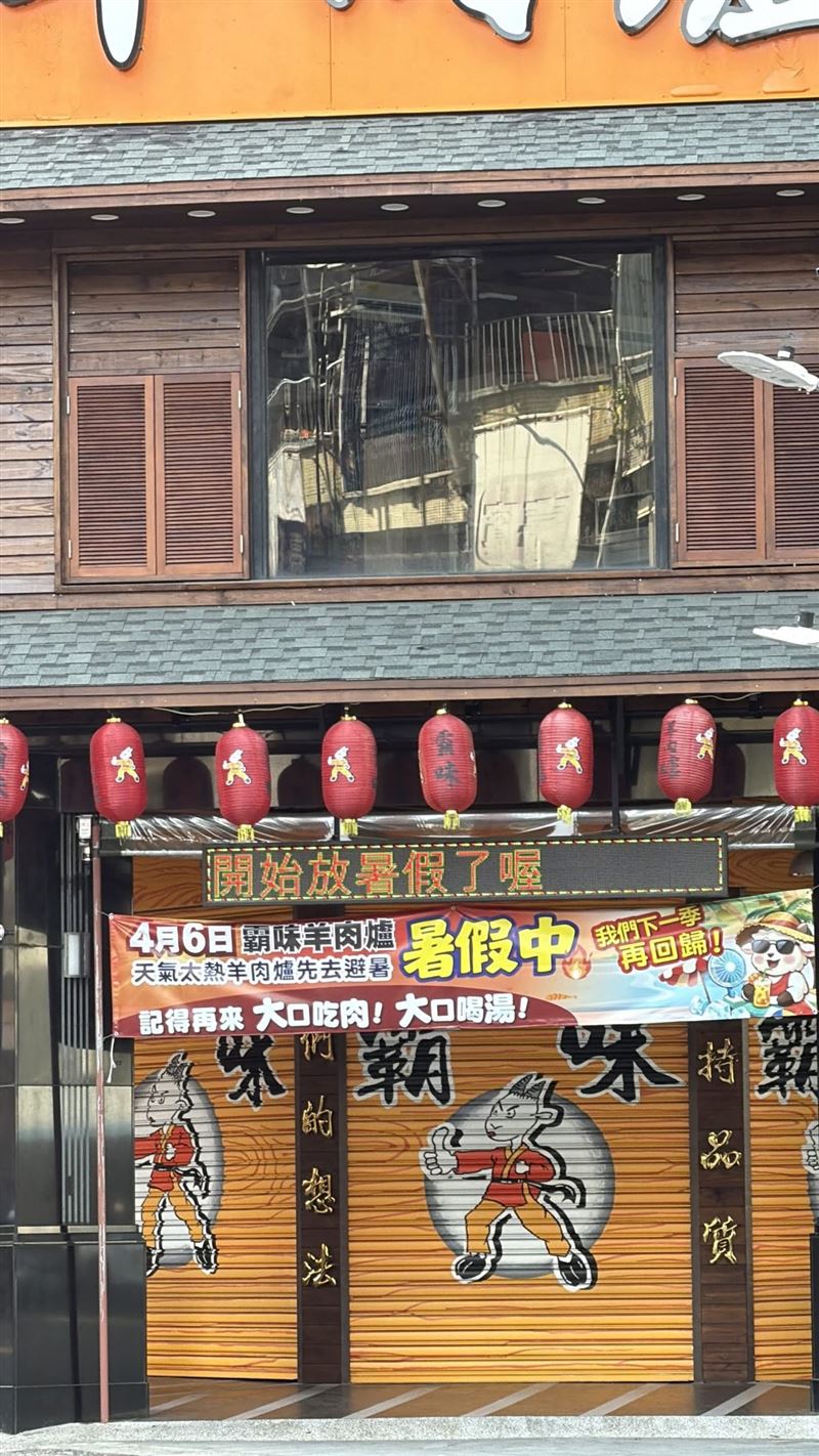 賺飽一季休半年！高雄羊肉爐霸氣掛布條「放暑假」，引起網友熱議。（圖／翻攝自Threads @_yummy_tw）