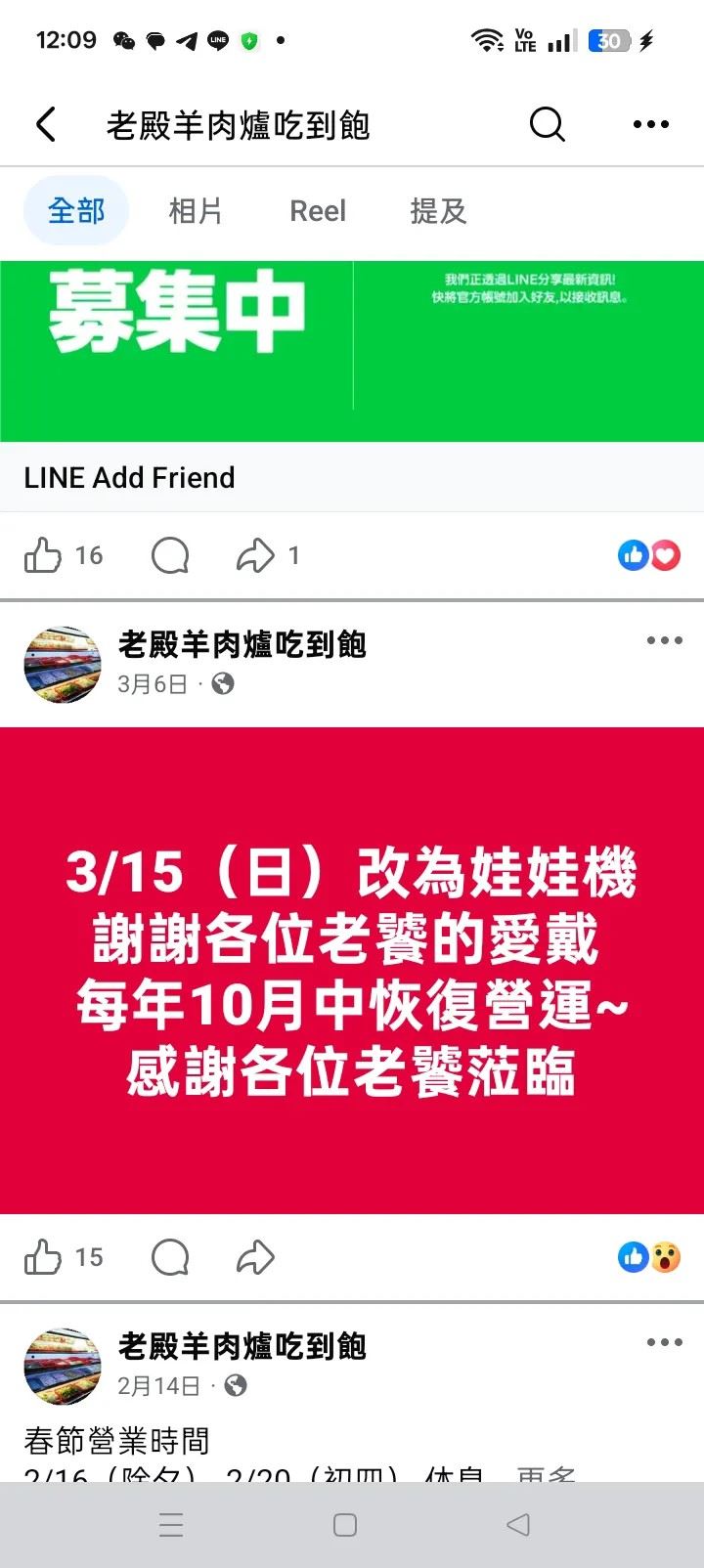 不少羊肉爐和薑母鴨到了夏天淡季，改賣冰或轉型成娃娃機店。（圖／翻攝自Threads @_yummy_tw）