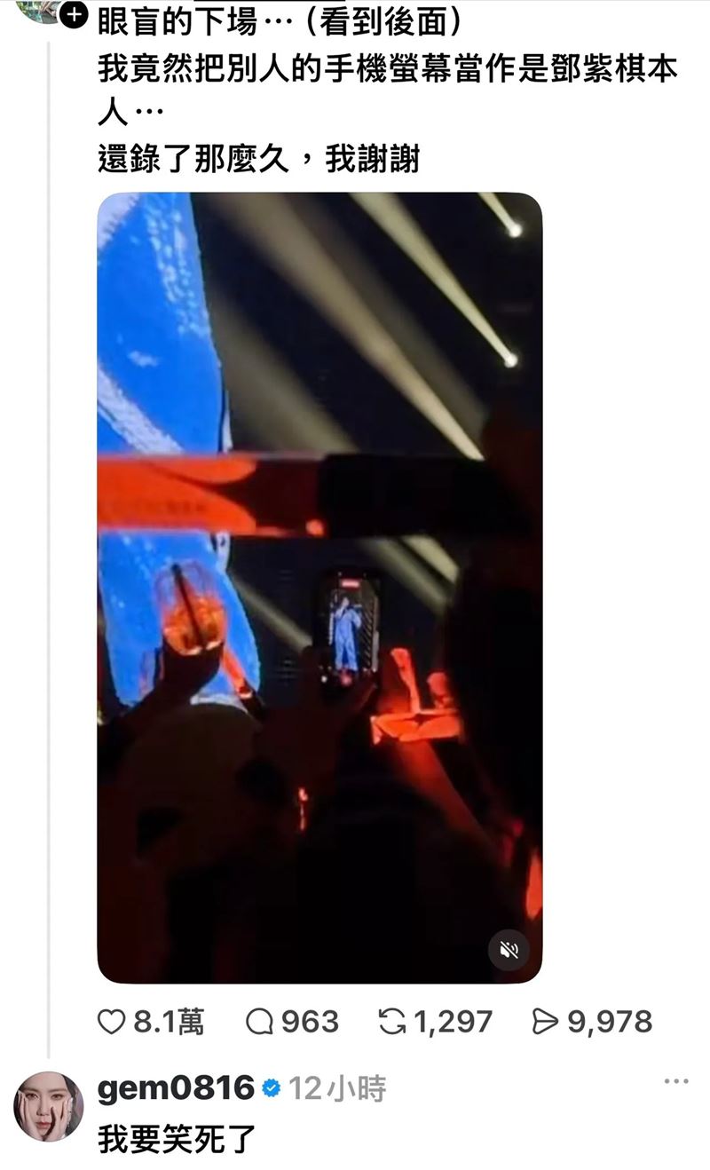 鄧紫棋翻牌了！大巨蛋開唱「粉絲錄錯人」鬧烏龍　釣出本尊親回：笑死了