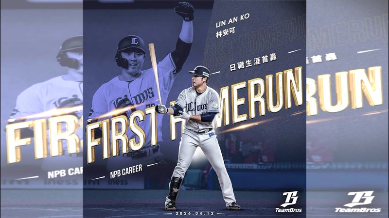 林安可全壘打來了！　旅日首轟就是再見轟