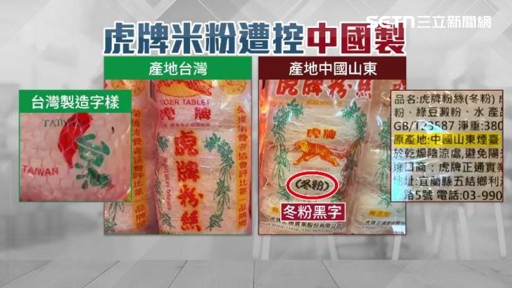 米粉有兩個不同的製造地