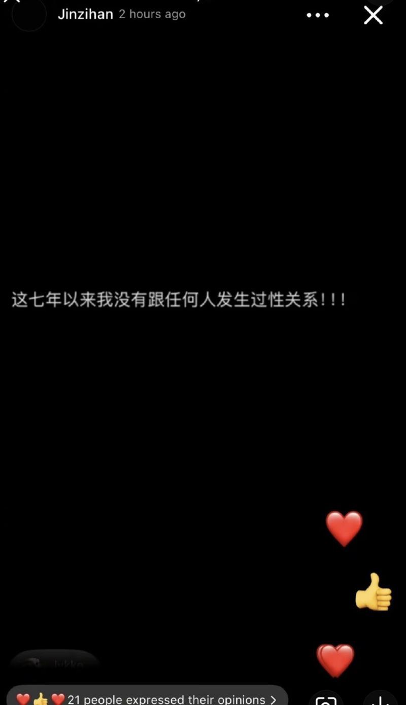 面對質疑，金子涵親自發文回應，語氣相當直接，強調：「這７年以來我沒有跟任何人發生過性關係！」（圖／翻攝自小紅書）