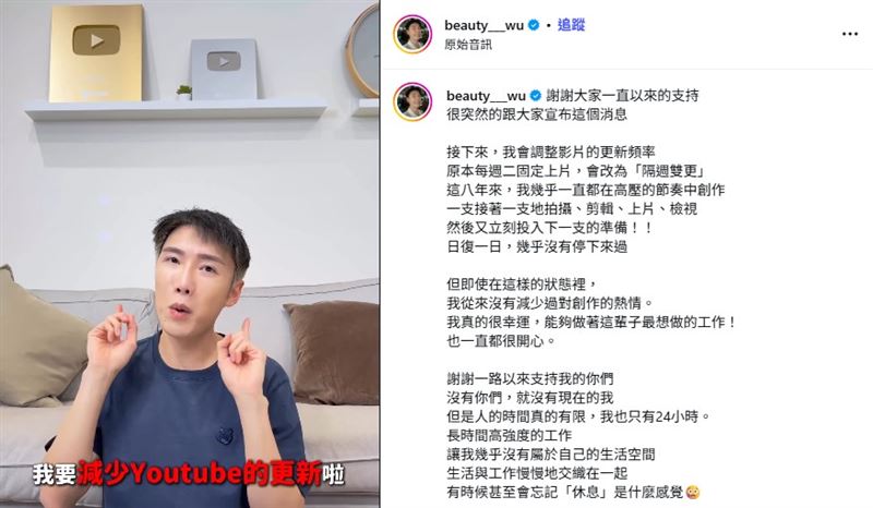 回顧創作歷程,小吳表示,過去8年幾乎維持不間斷的節奏,從拍攝、剪輯到上架與檢討內容,一支接著一支,幾乎沒有喘息空間。(圖/翻攝自見習網美小吳IG)