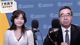 蕭旭岑上午接受廣播節目《千秋萬事》專訪。（圖／翻攝自中廣新聞網） 