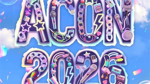 和AAA典禮分開　製作人：ACON改林口開唱