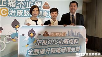 許多癌症與慢性疼痛患者長期仰賴鴉片類止痛藥控制疼痛，醫師提醒，這類藥物常引發「鴉片類藥物導致便祕」（OIC）。（圖／記者蔣季容攝影）