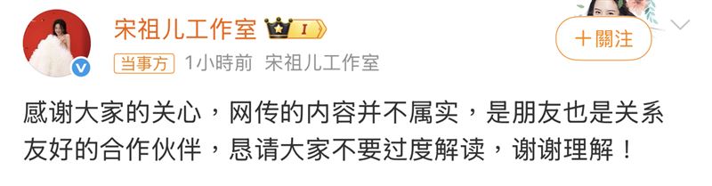 宋祖兒工作室回應了。（圖／翻攝自微博）