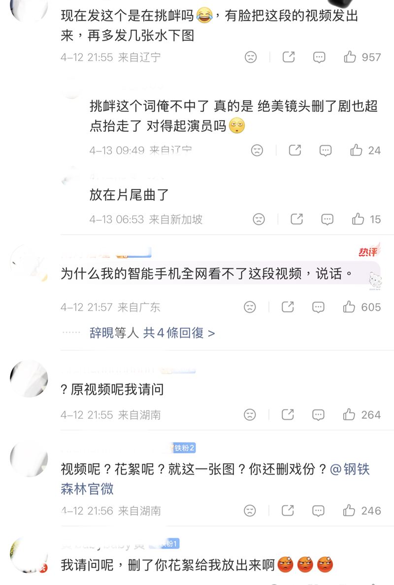 粉絲氣炸到《鋼鐵森林》官方帳號留言。(圖/翻攝自微博)