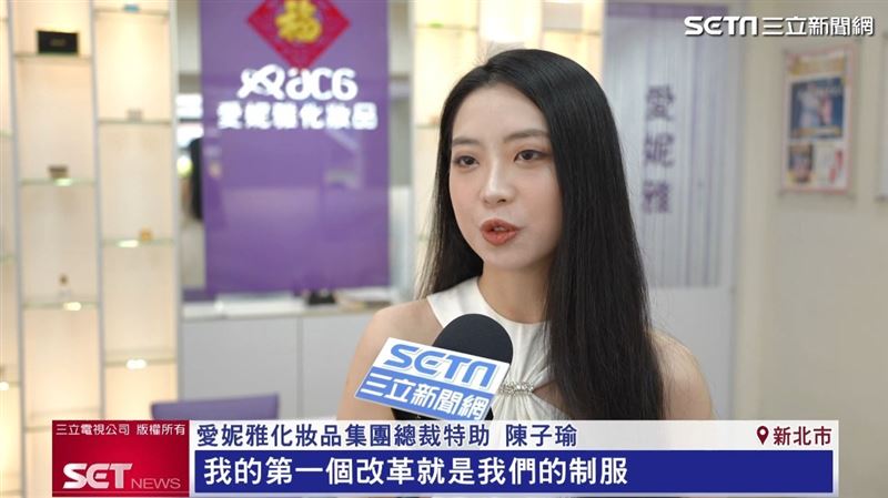愛妮雅集團從內到外正在進行改革。（圖／擷自三立新聞網YT）