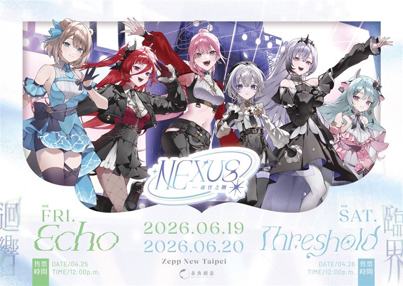 「NEXUS 虛實之側」線下3DLive演唱會將於6月登場。（圖／春魚創意提供）