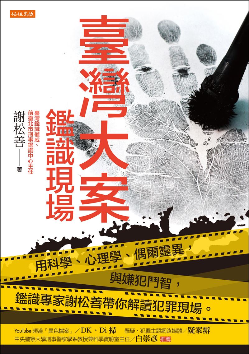 台灣治安史上令人心痛的集體記憶！白冰冰女兒白曉燕遇害，生命永遠停格在17歲。（圖／大是文化提供）