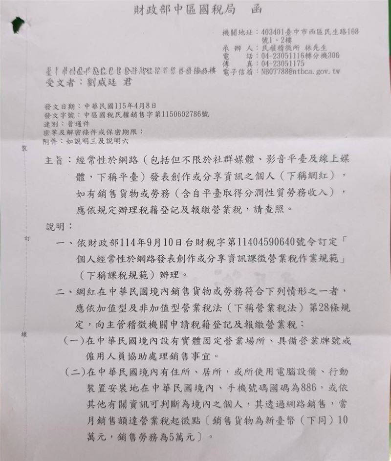 海產收到國稅局來函。（圖／翻攝自海產臉書）